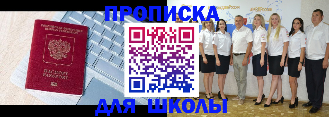 временная регистрация для школы в Талице